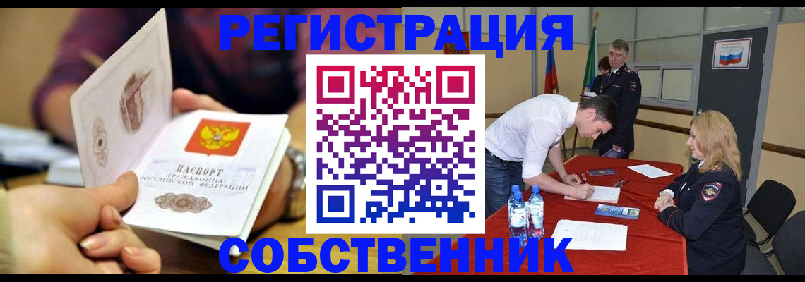 временная регистрация купить в Ефремове