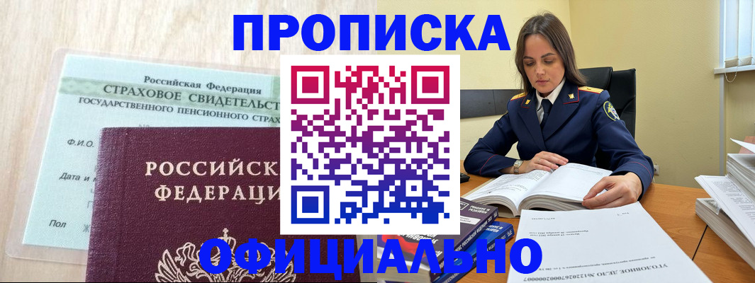временная регистрация купить в Ефремове
