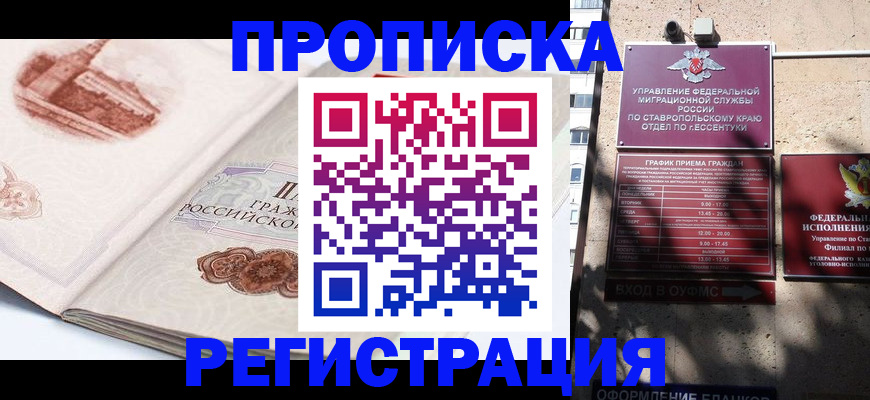 прописка в квартире в Ефремове