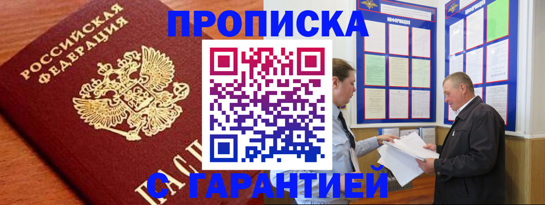 прописка для школы в Ефремове