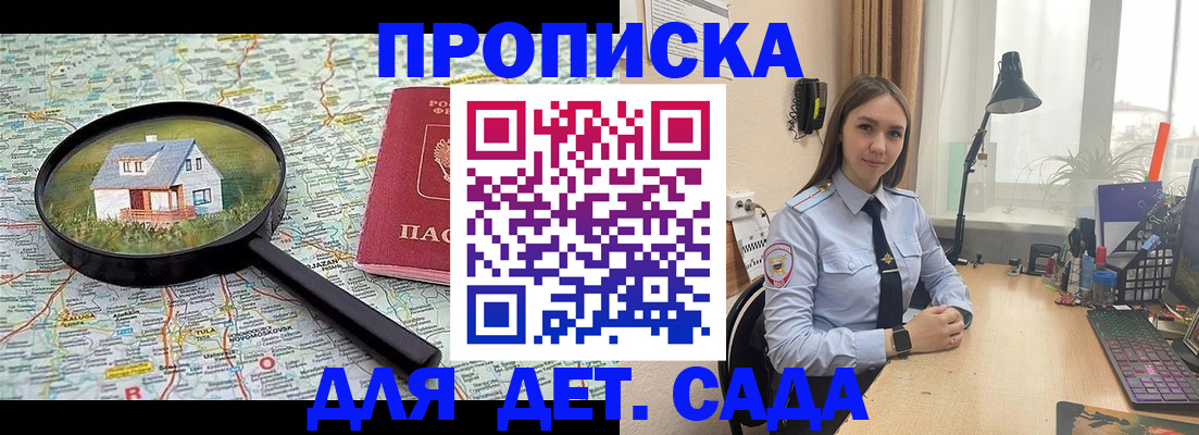 прописка ребенка в Ефремове